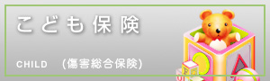 こども保険