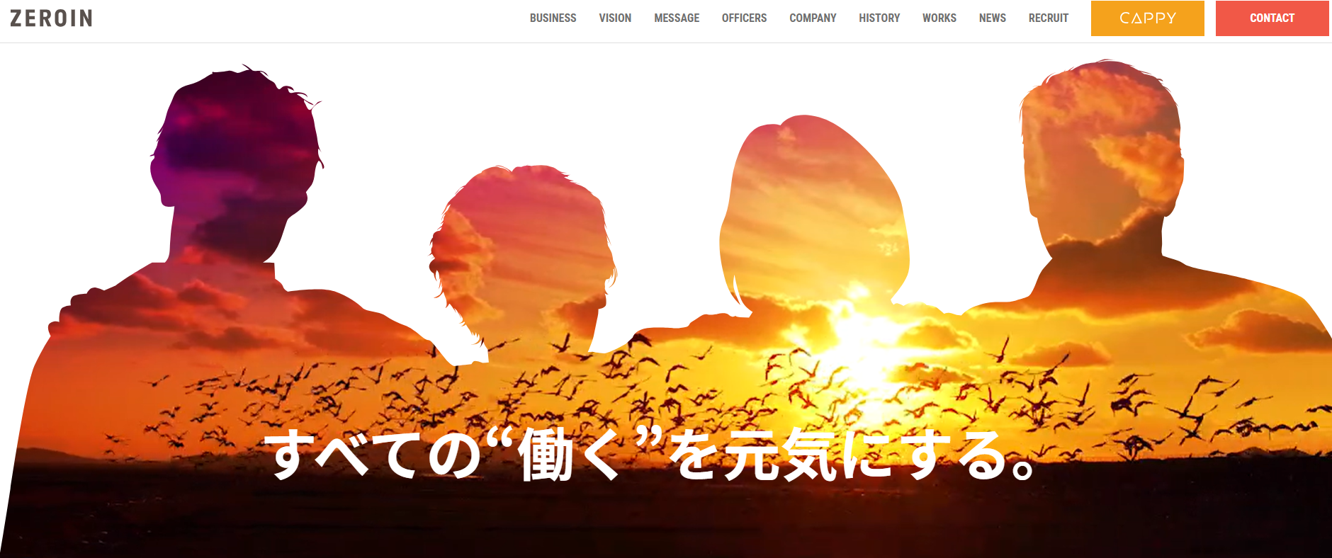 株式会社ゼロインの公式ウェブサイトトップページ