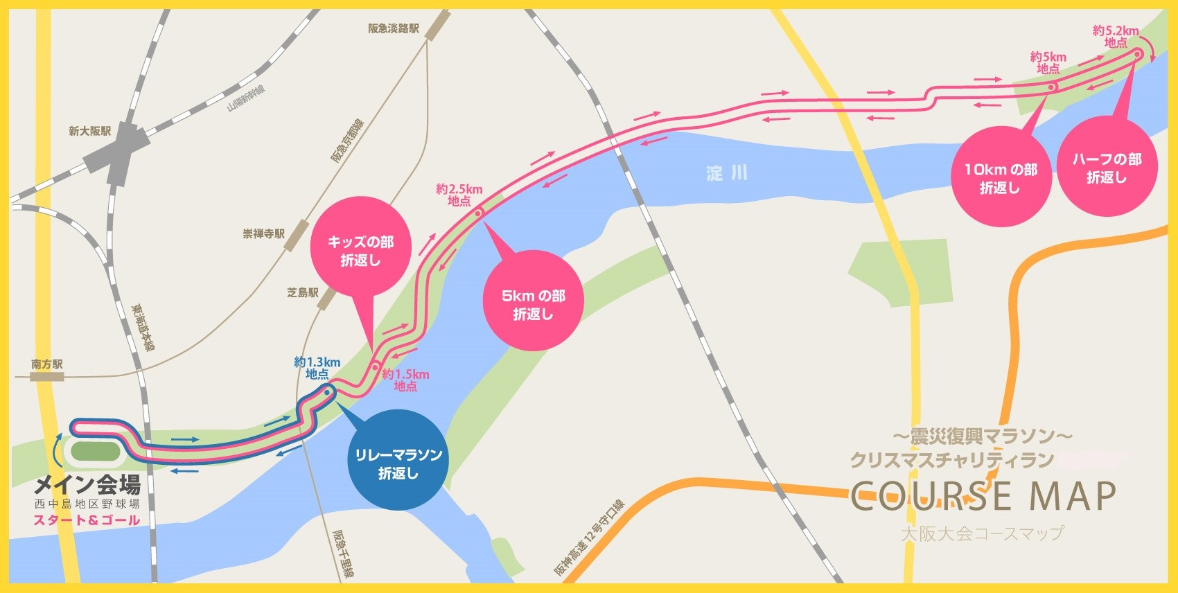 大阪大会 コースマップ ハーフマラソンリレーコース