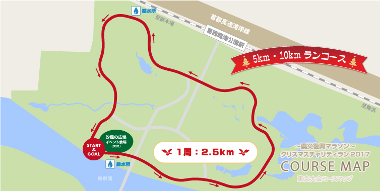 東京大会 コースマップ 5Km,10Kmコース