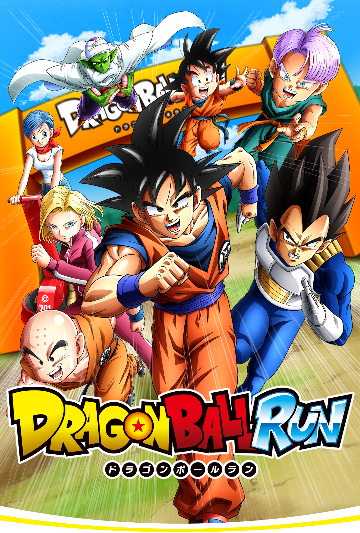 DRAGON BALL　ドラゴンボール