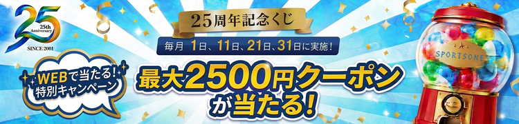 25���N�L�����y�[���K�`��