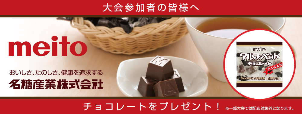 名糖産業株式会社様のアルファベットチョコレートをプレゼント