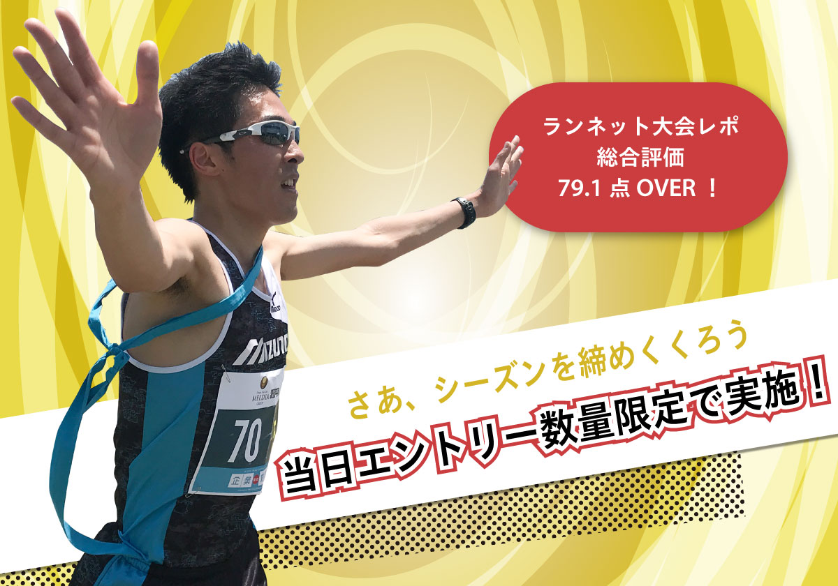 なにわ淀川マラソン22 公式サイト