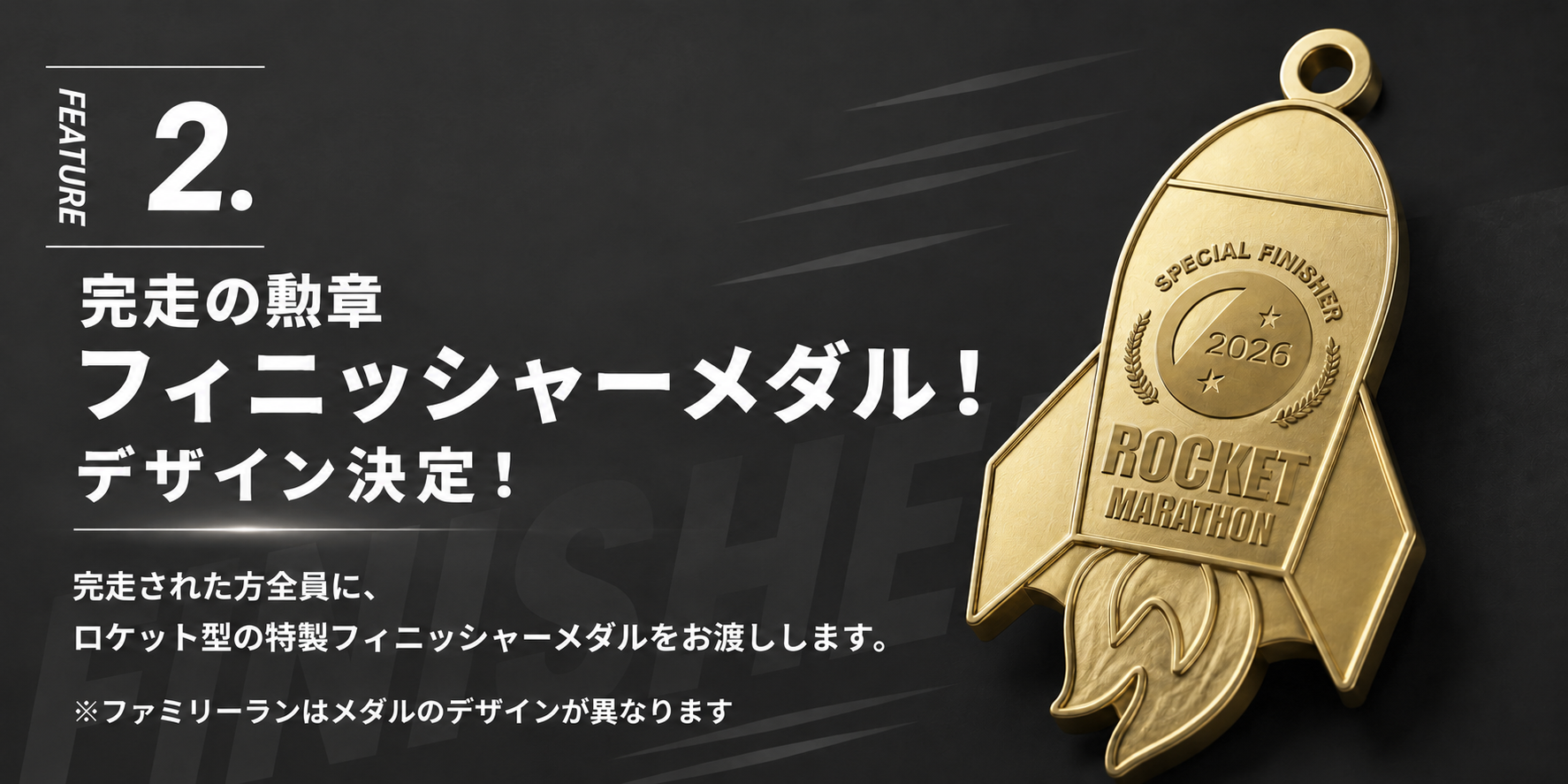 完走の勲章 フィニッシャーメダル！デザイン決定！