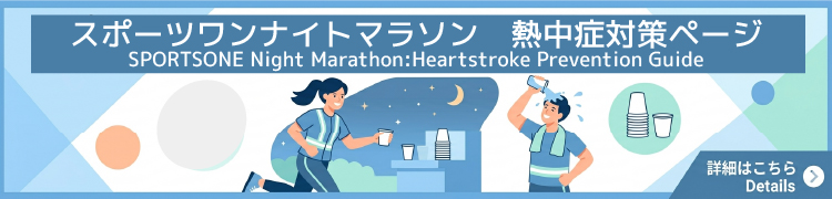 熱中症対策ページ