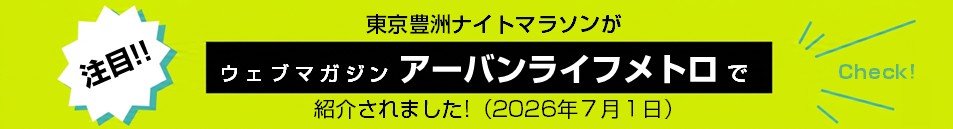 アーバンライフメトロ