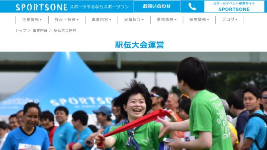 駅伝・マラソン大会受託の詳細はこちら