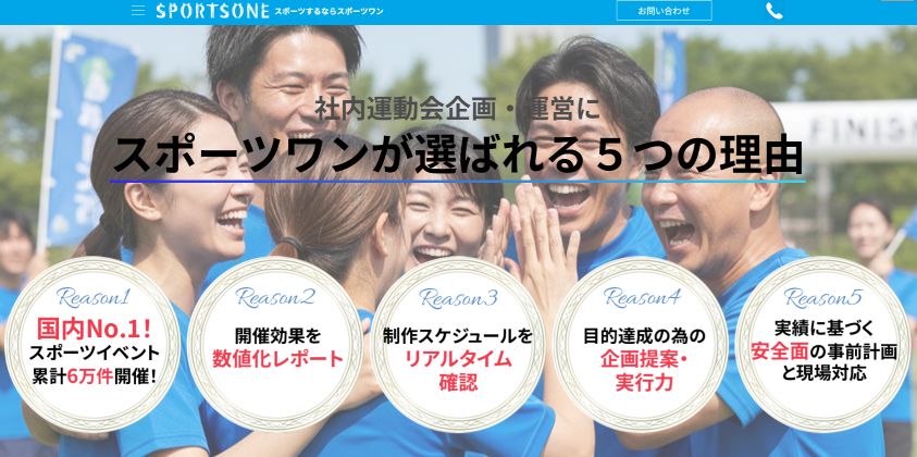 社内運動会の詳細はこちら