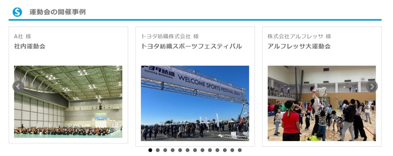スポーツワンのスポーツイベント開催事例